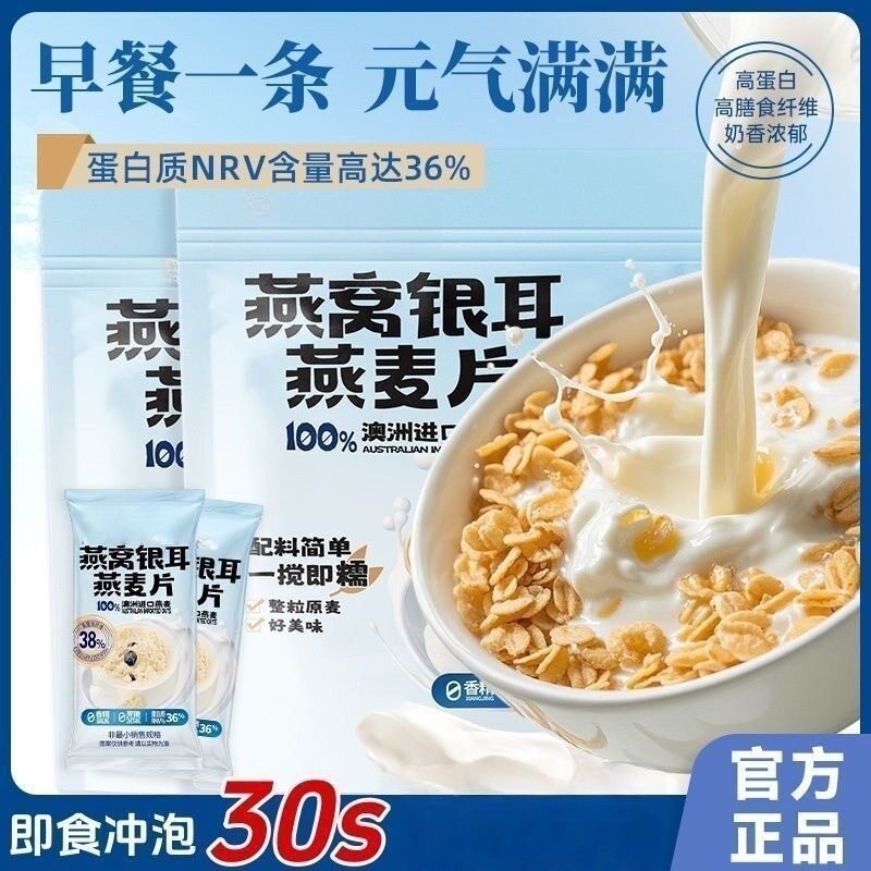 【0蔗糖】燕窝银耳燕麦片早餐代餐饮轻营养高钙即食奶香燕麦原味