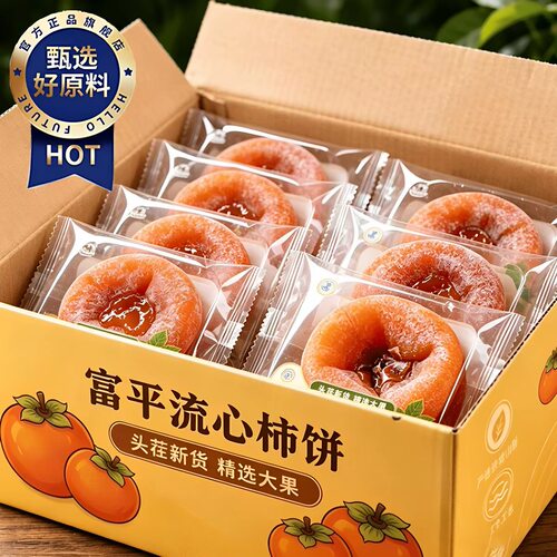 【独立包装】正宗广西蜜柿特产霜降柿子饼软糯糖心头茬柿子饼