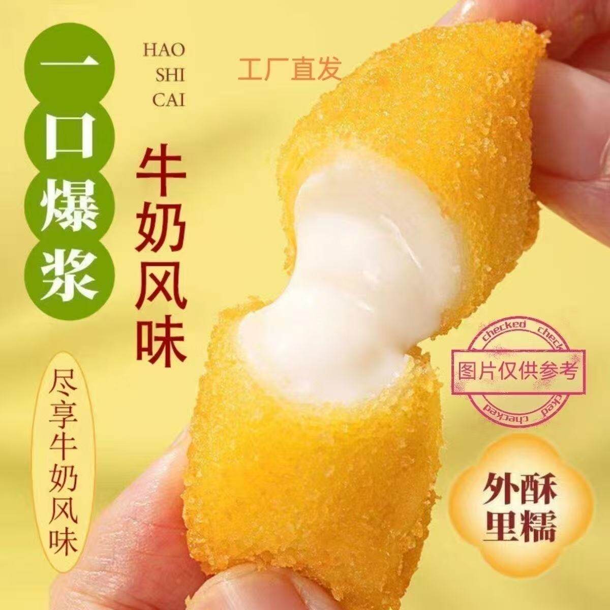 【早餐专属】炸牛奶网红炸鲜奶空气炸锅半成品脆皮炸酸奶家用商用