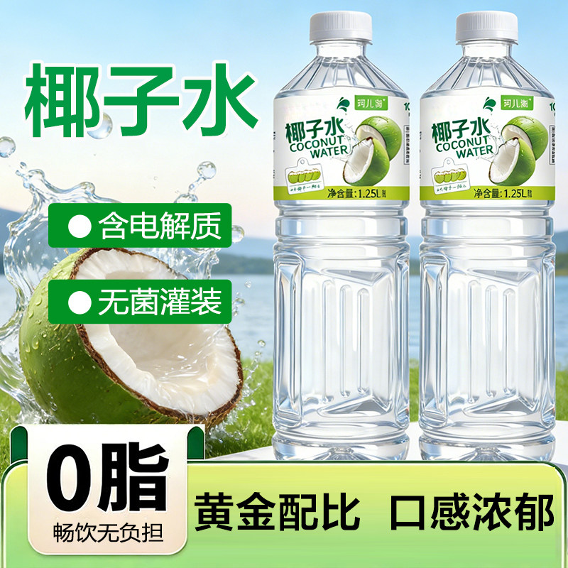 【6瓶超便宜】椰子水饮料1250ml大容量配料干净果汁饮品整箱批发