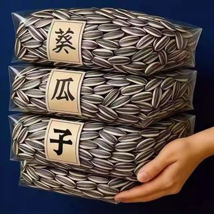 【生熟可选】内蒙古新货葵花籽新鲜原味大颗粒现炒现发批发价