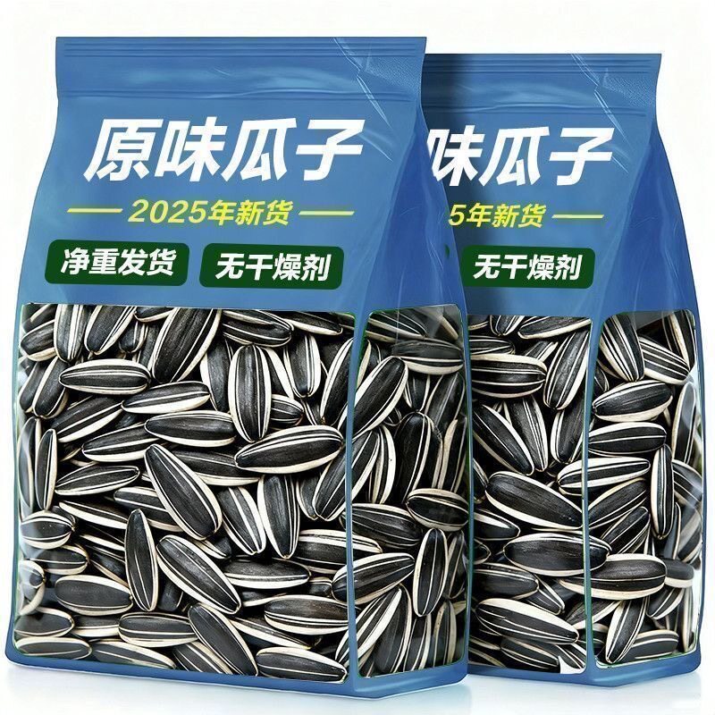 【太便宜了】现炒原味瓜子新货内蒙古大颗粒独立装葵花籽休闲批发