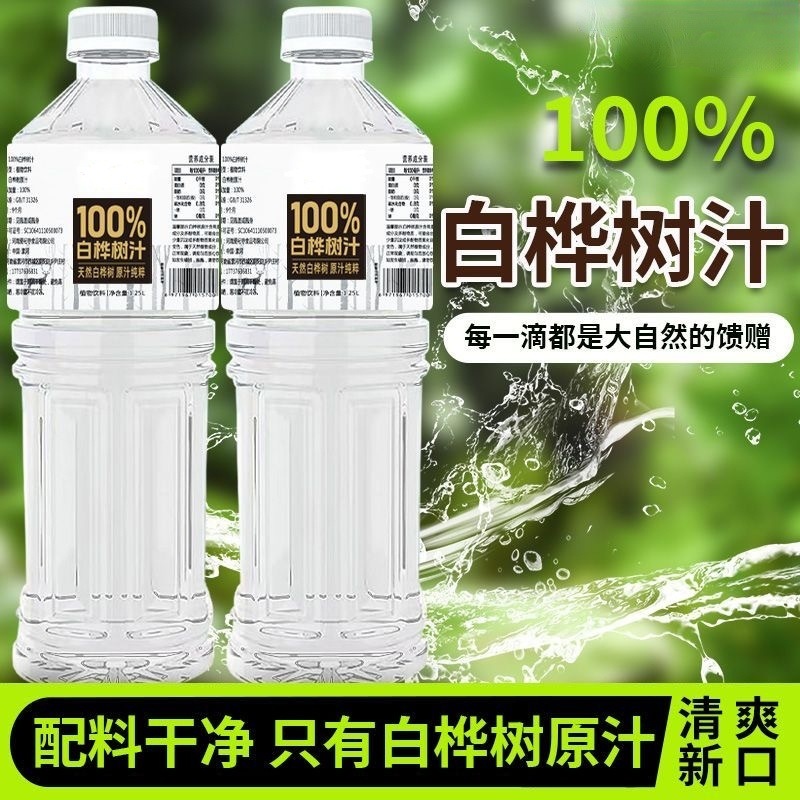 NFC100%白桦树汁1.25ml鲜榨天然健康营养植物饮料0添加电解质解渴