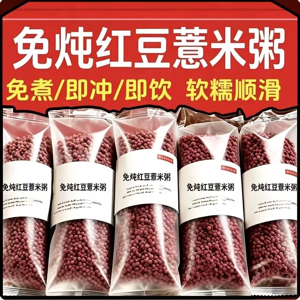 太便宜了】免炖红豆薏米粥冲泡即食上班族速食早餐学生懒人粥代餐