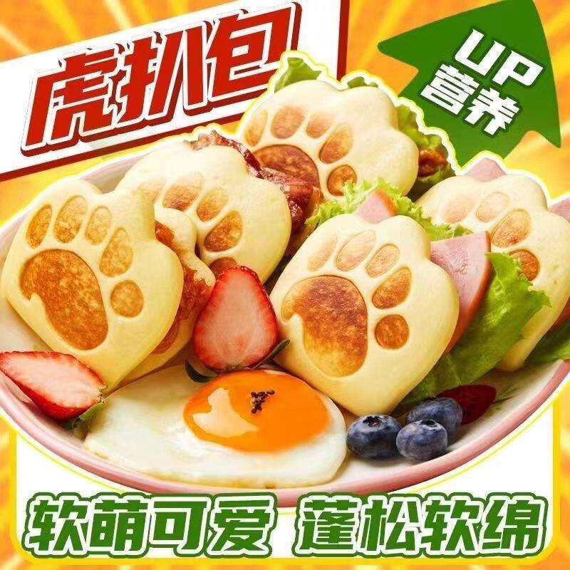 虎扒包早餐半成品加热即食熊掌包荷叶饼肉夹馍饼胚虎趴包儿童早餐