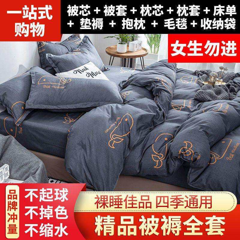 被子全套装六件套宿舍床上用品单双人家用棉被褥子枕头床垫三件套