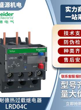 LRD04C三极热过载继电器 0.4-0.63A热继电器适用LC1D09-D38接触器