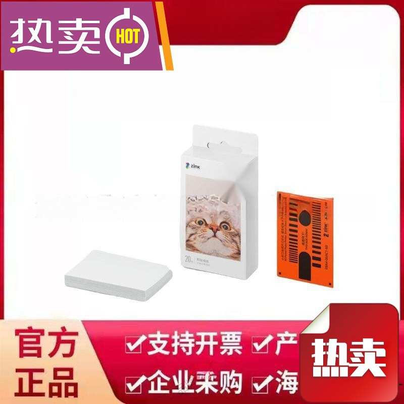 口袋照片打印机即贴相纸米.家照片英寸彩色相片纸便携打印纸家用