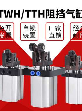 流水线阻挡器气缸止动器TWH/TWM/TTH50X30SKF20/63/80*15SK带自锁