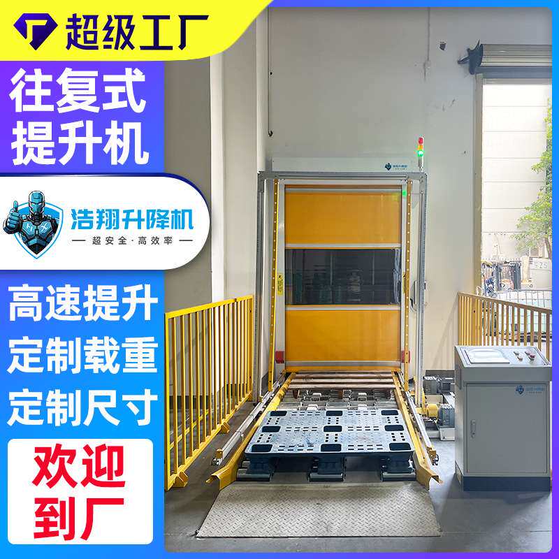 往复式提升机 智能滚筒式提升机链条式货物升降平台垂直提升机