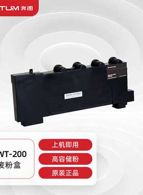 奔图CTL-200HBK/C/M/Y四色CP2506DN、CM7006FDN CWT-200废粉盒