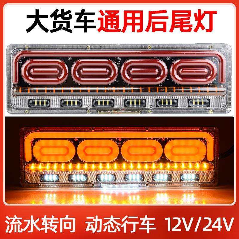 大货车后尾灯总成12v24v流水转向改装防水汽车挂车通用电子后尾灯,电子元器件市场,其它元器件,淘宝优惠券,粉丝福利购,淘宝优惠卷