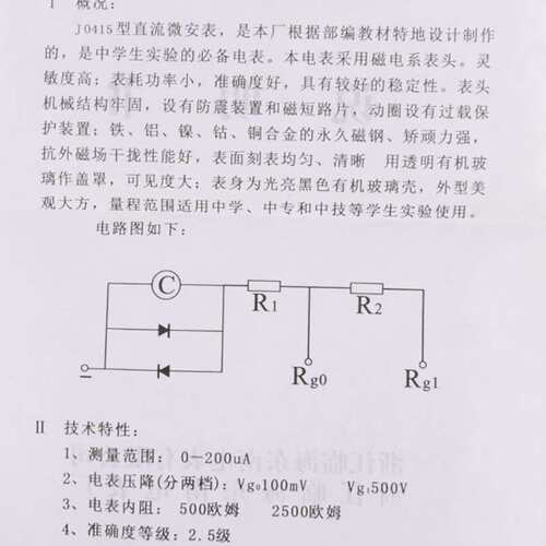 直流电流表 J0415 2.5级，200μA 直流微安表 物理实验仪器电表