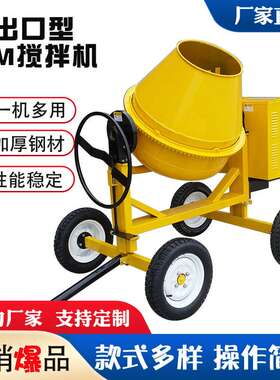 滚筒混凝土搅拌机可移动四轮CM500型多功能搅拌罐水泥砂浆搅拌机