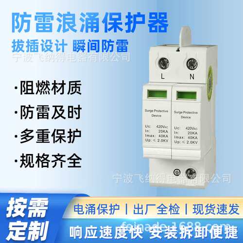 飞纳得TNR-C20家用220v浪涌保护器4P380V电源电涌防雷避雷保护器