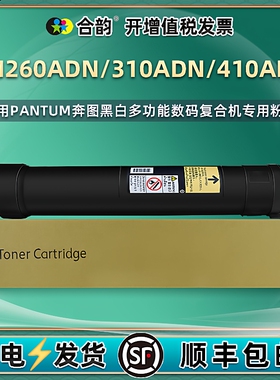 适用奔图TO-2600H粉盒BM260ADN碳粉BM310ADN墨盒BM410ADN硒鼓粉仓