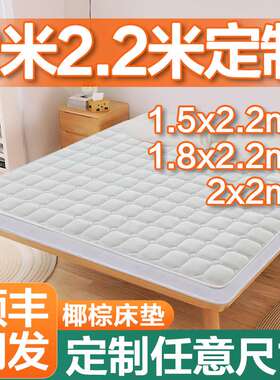 天然椰棕床垫2米乘2米2大尺寸1.35m加硬护腰脊偏软乳胶可可定折