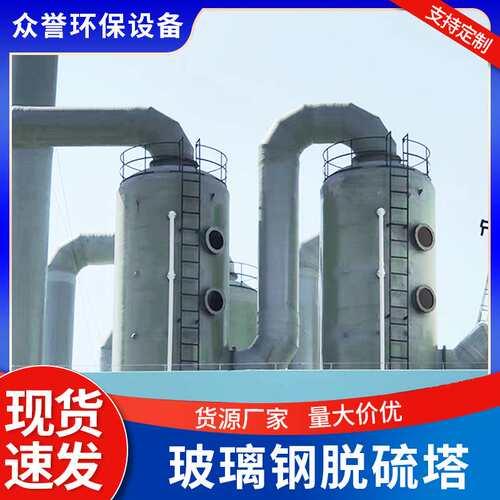 玻璃钢脱硫塔厂家喷淋塔锅炉废气净化设备洗涤塔 酸雾处理吸收塔