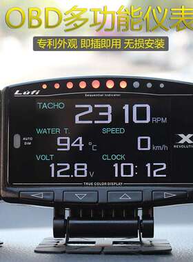 LUFI X1汽车改装多功能仪表 OBD2液晶数显转速油温水温涡轮压力表