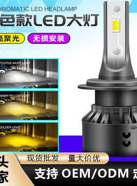 跨境爆款三色汽车LED大灯爆闪灯暖黄色前大灯H1H4H7高亮汽车led灯