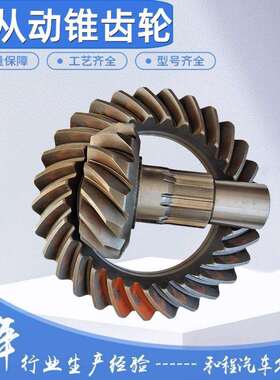 199014320252锥齿轮STR15/29中桥盆角齿维修齿轮传动件斯太尔6.72