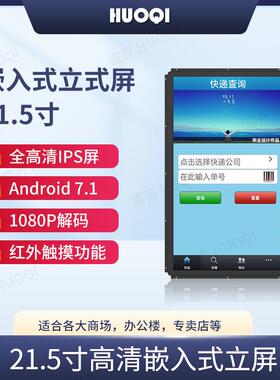 霍齐21.5寸 电容触摸屏支持安卓微软系统高清电容屏内嵌式触摸屏