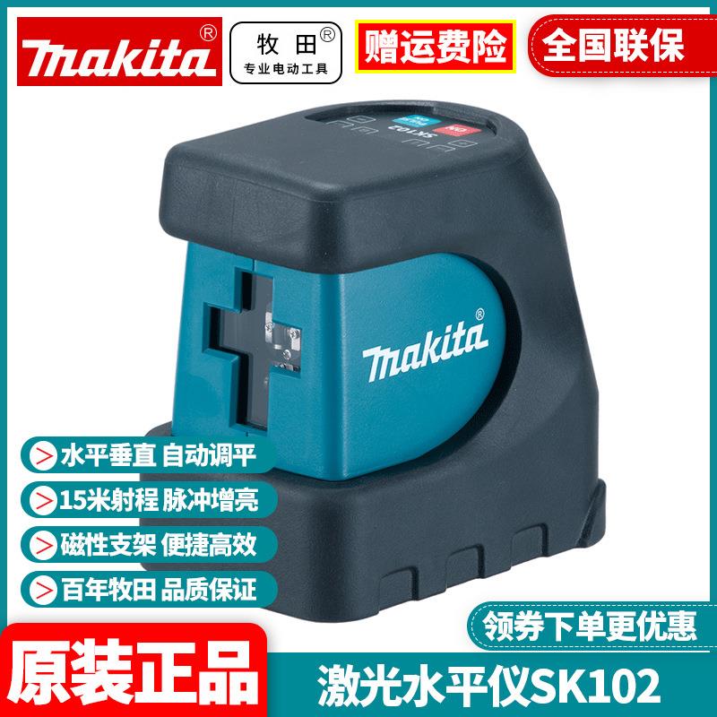 原装牧田MAKITA水平仪SK102Z红外线投线仪强光自动水平打线