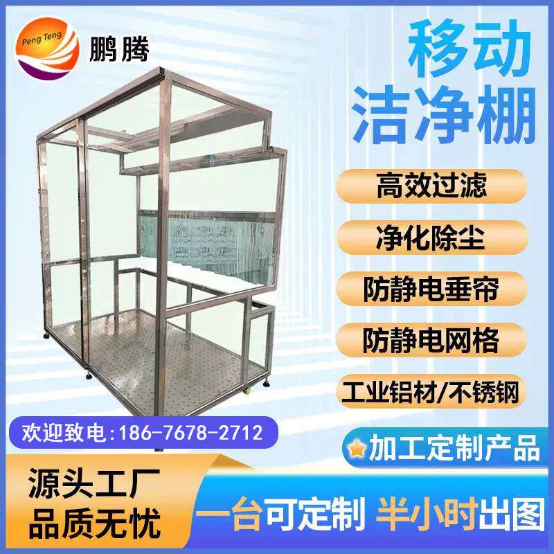 移动无尘洁净棚万级千级百级洁净棚简易型净化成套设备洁净棚