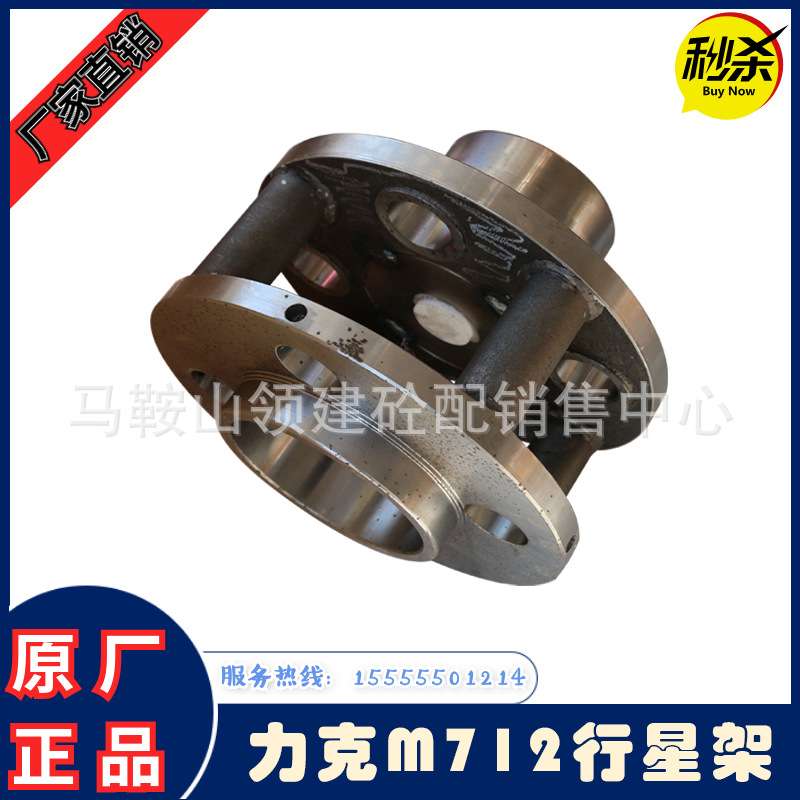 三一中联减速机伞齿盘伞齿轴/高速轴/齿轮架力克M712减速箱行星架