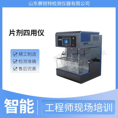 赛锐特 SRT-Z420 片剂四用仪 专注行业多年 操作便捷简单