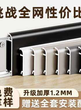 铝合金踢脚线直边双层卡扣式金属地脚线6cm超薄极简贴脚线地角线
