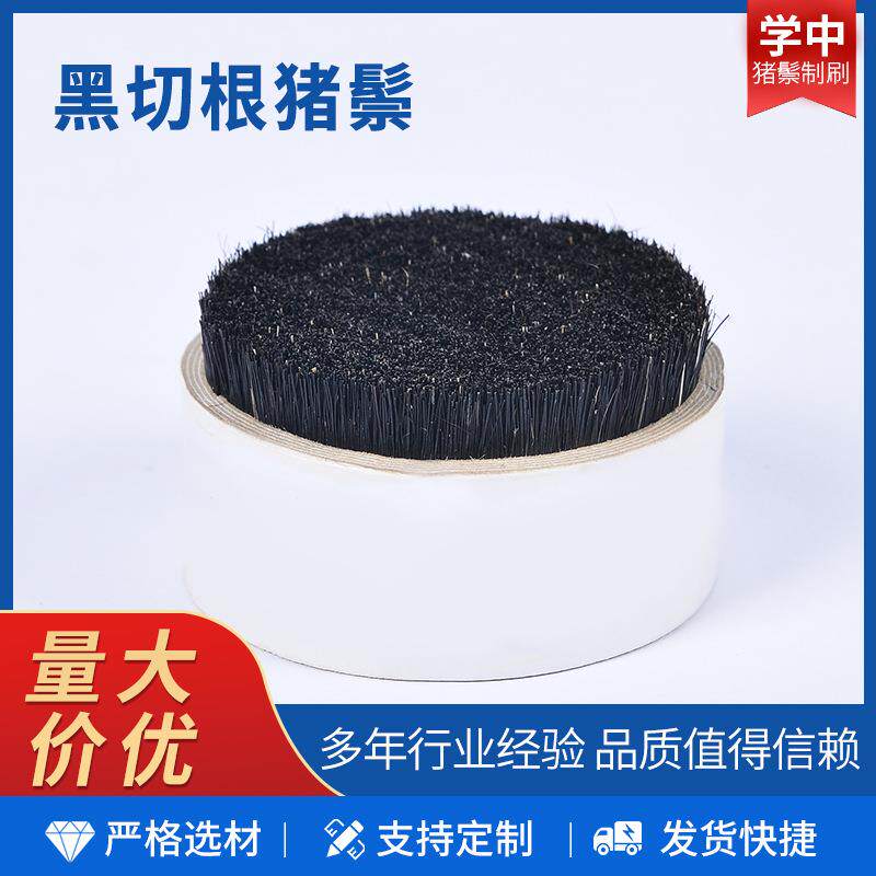 黑切根猪鬃清洁抛光刷工业圆盘黑色猪鬃毛刷油漆动物毛刷可