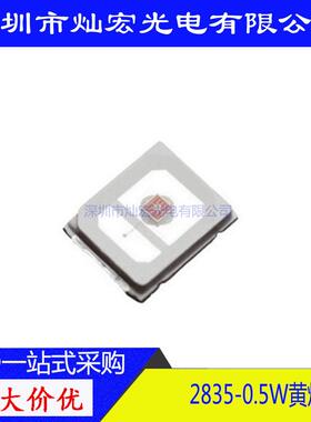 28350.5W黄光LED贴片高亮黄色发光二极管照明灯珠2835黄灯LED灯珠