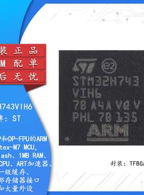 STM32H743VIH6 TFBGA-100  ARM Cortex-M7 32位微控制器-MCU芯片