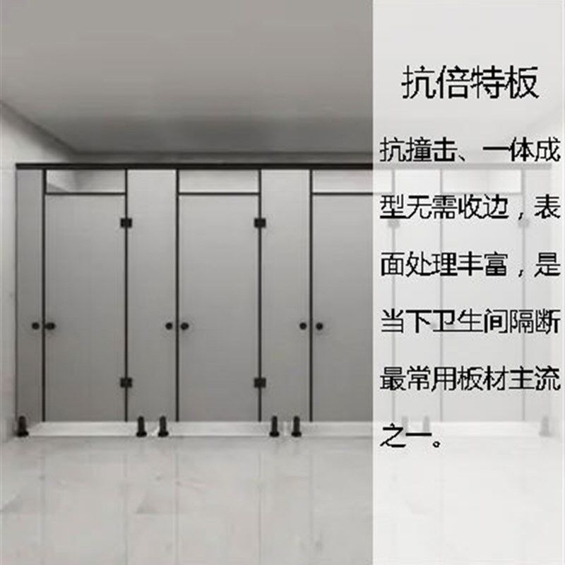 抗倍特板卫生间隔断,防火阻燃 耐磨耐刮 经济实惠室内环保