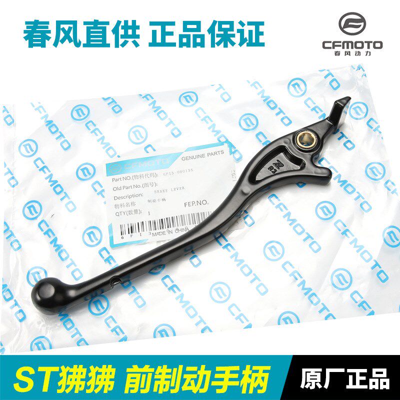 原装春风摩托车ST狒狒CF125-3/3A前刹车制动离合手柄手把牛角刹把