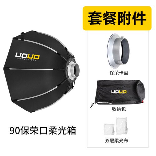 UOUO快装宝荣口八角柔光箱热靴机顶闪光灯神牛V1/AD300柔光罩格栅