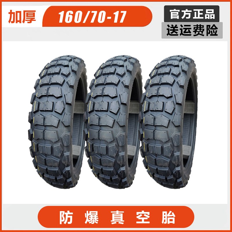 锦新轮胎电动车摩托车轮胎160 70-17 越野花纹160/70-17真空胎