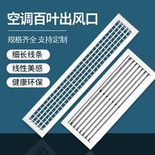 定制中央空调加长出风口格栅线性超薄百叶abs铝合金