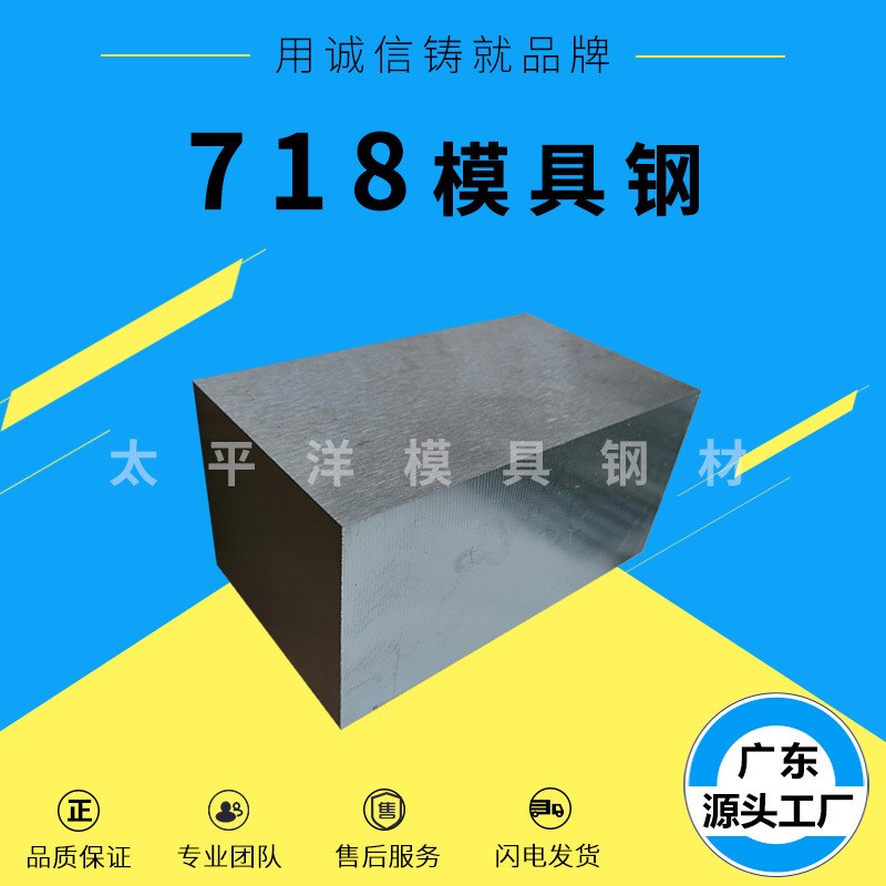 718塑胶模具钢 718 精光板 可加工裁剪 718 模具钢钢材
