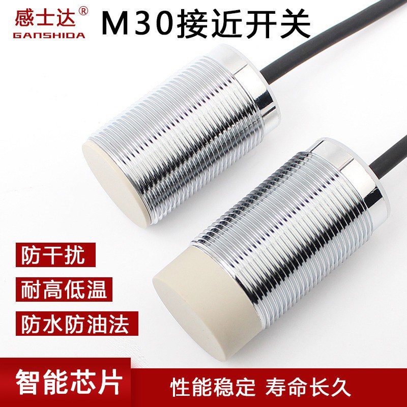 防水接近限位开关传感器直流DC24V三线npn常开检测金属M30非齐平
