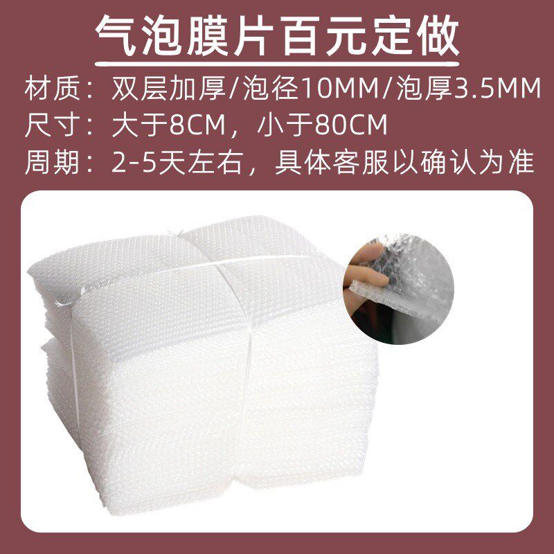 气泡膜片定做防震打包气泡卷包装泡沫泡泡纸加厚气泡纸裁片