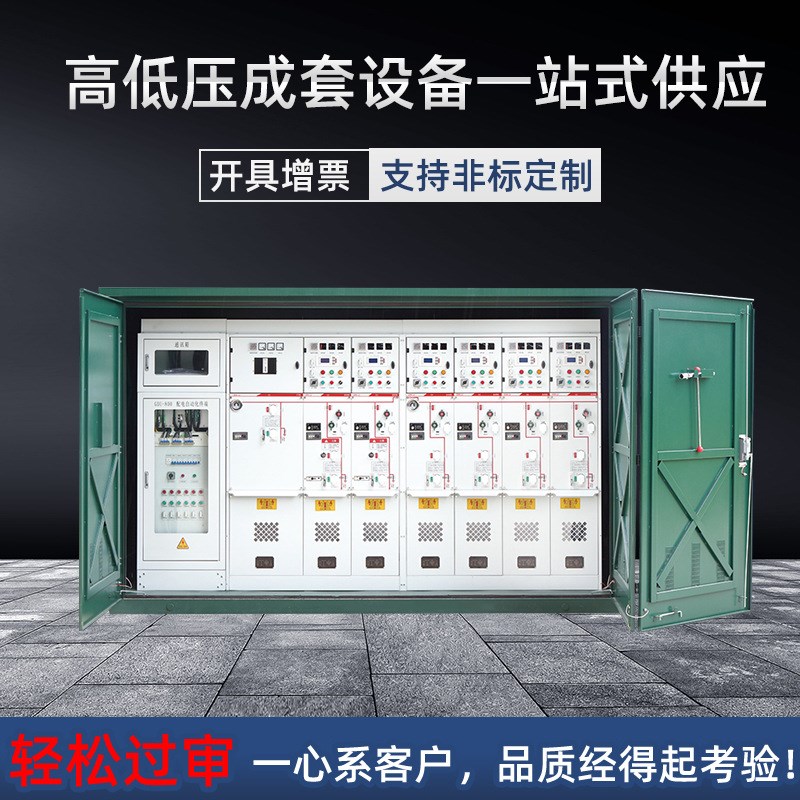 一二次融合环网柜开闭所高压开关柜充气柜KBS-12/630带开关分支箱