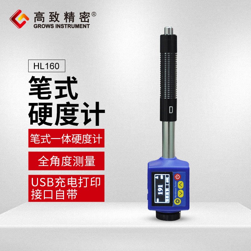 高致精密笔式硬度计HL160 便携式彩屏硬度计 便携式布氏硬度计