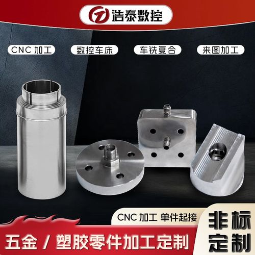 四轴CNC数控车铣复合五金机械零件铝合金黄铜不锈V钢精密加工定制