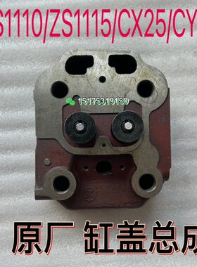 总成常柴11 Z25220缸盖S1马S1520缸//缸 头常柴柴油机盖11cx力