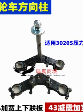 上下减震43田加宽大方向阳 联宗申前叉配件三轮车加宽福链板板柱