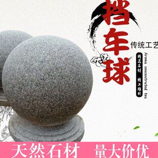 石头车圆球校园挡路障石墩球石子路护球拦路大理石广场盾花岗岩球