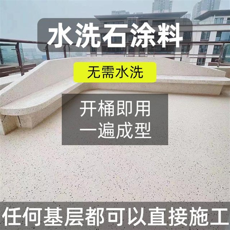 环氧彩砂地坪漆水洗石涂料批刮大理石微岩石地P面漆晶瓷壁微陶泥