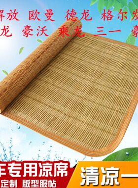 卧铺C夏季凉垫后岩杰狮0金刚红50凉席M50自卸专用竹席C货车0车 6